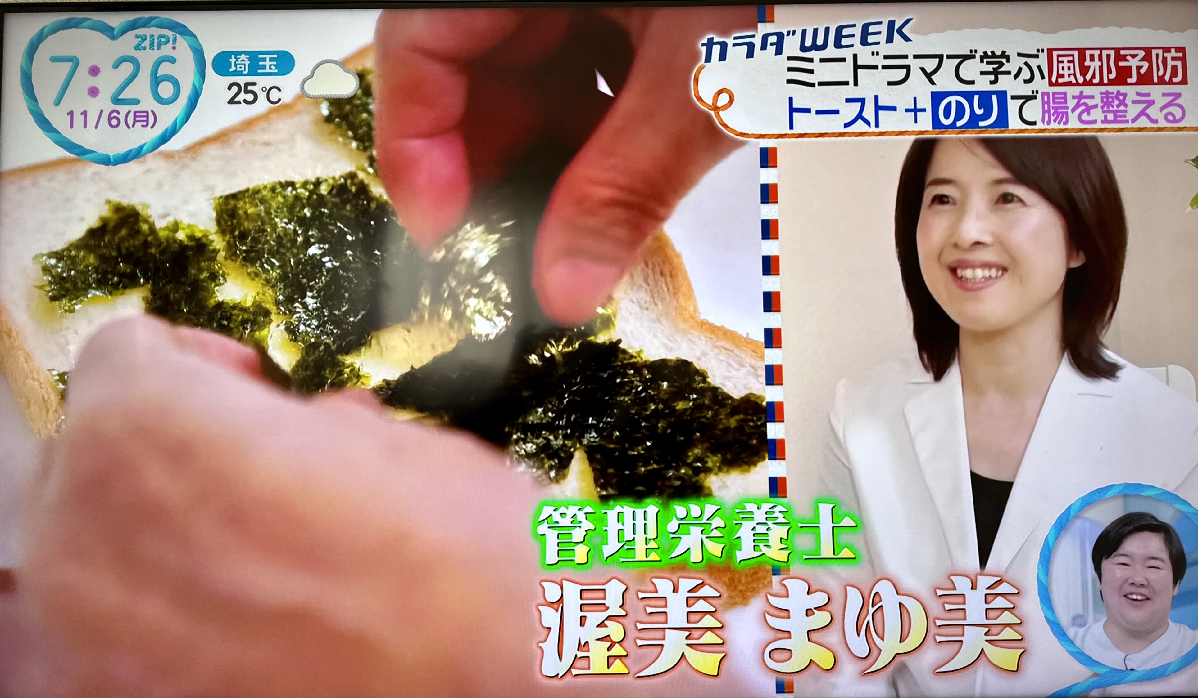 テレビ出演】ZIP!日本テレビ様 - 管理栄養士・セミナー講師・レシピ