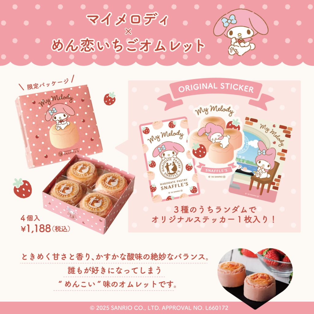 マイメロディ×めん恋いちごオムレット」「クロミ×蒸し焼きショコラ