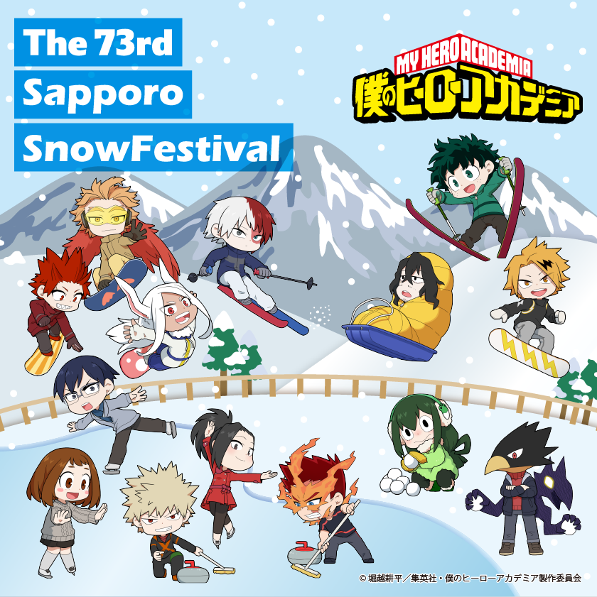 さっぽろ雪まつり × 僕のヒーローアカデミア