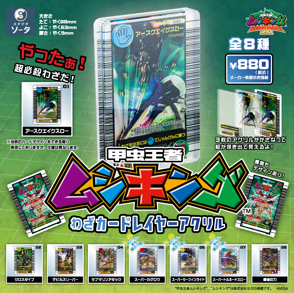 img_mushikinguwazacard.jpg