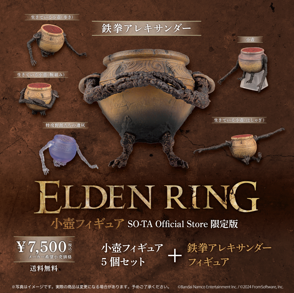 img_eldenring_gentei.jpg