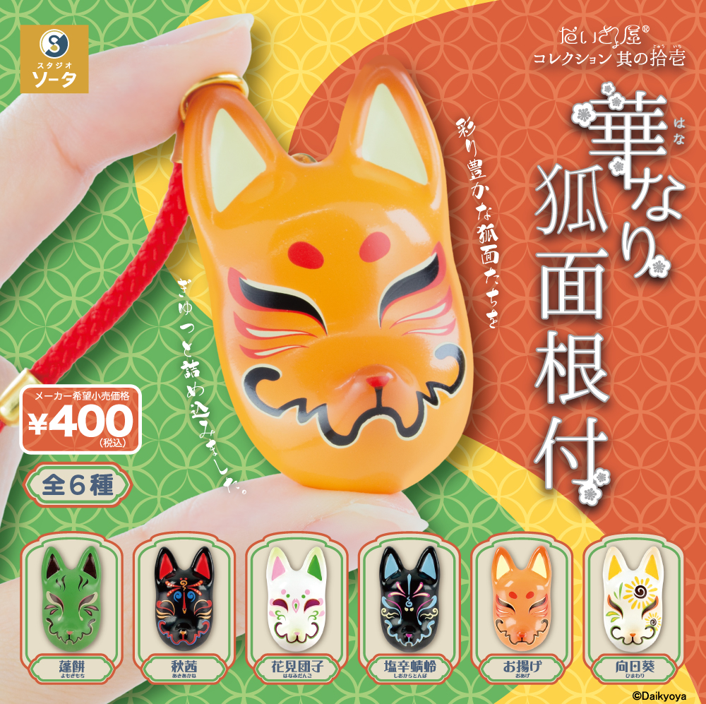 img_kitsunemen11.jpg