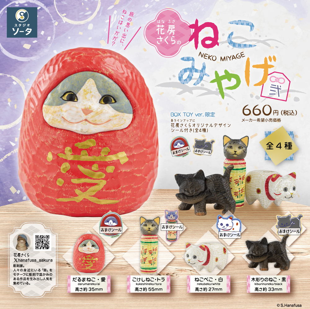 img_nekomiyage2_hako.jpg