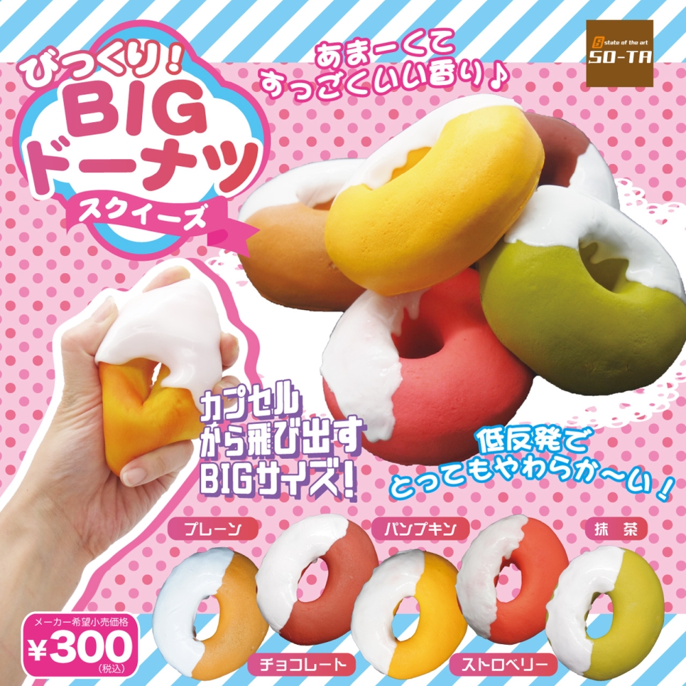 img_bikkuribig_donut.jpg