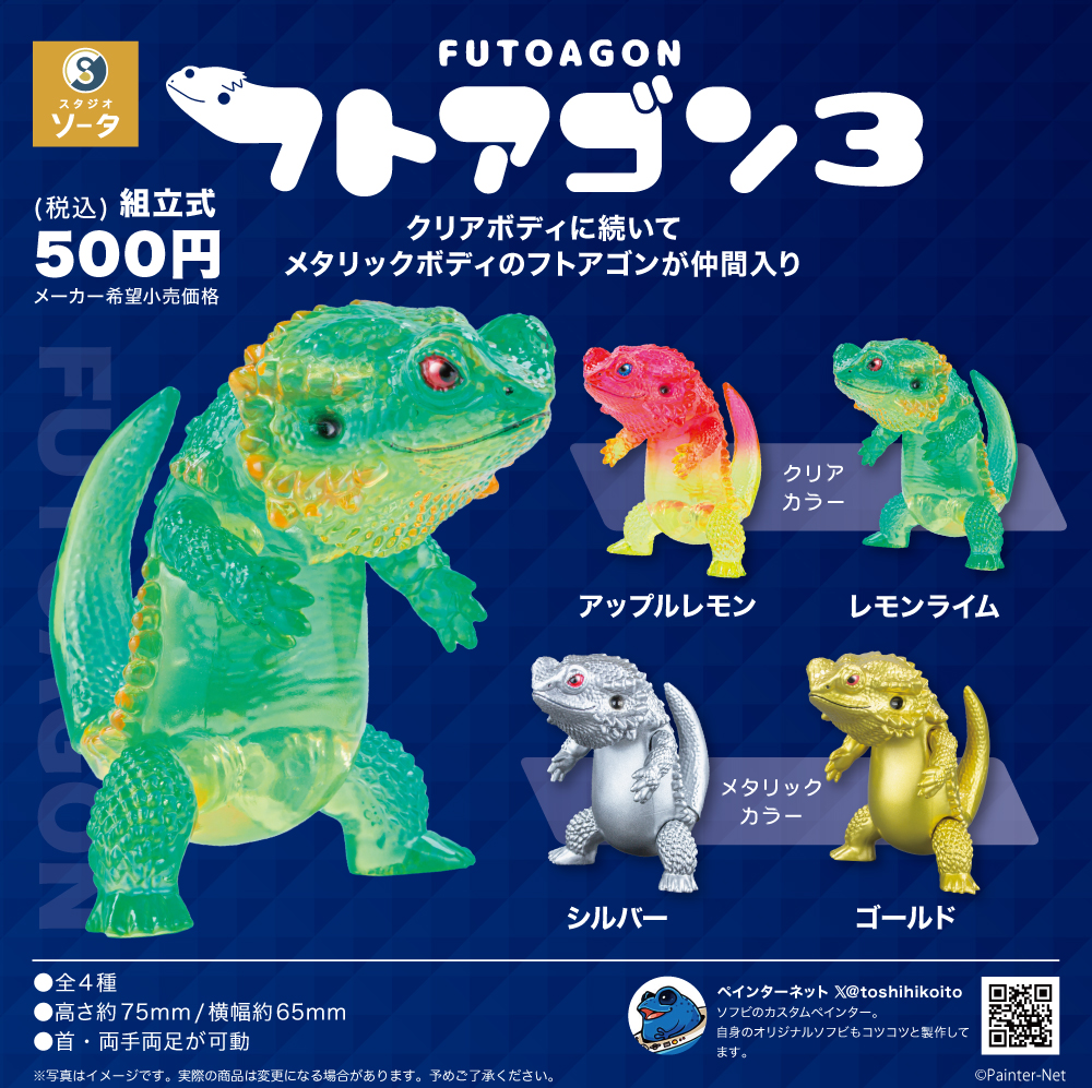 ⭐︎期間限定⭐︎フトアゴンまとめ売り 大幅値下げ ソフビフィギュア