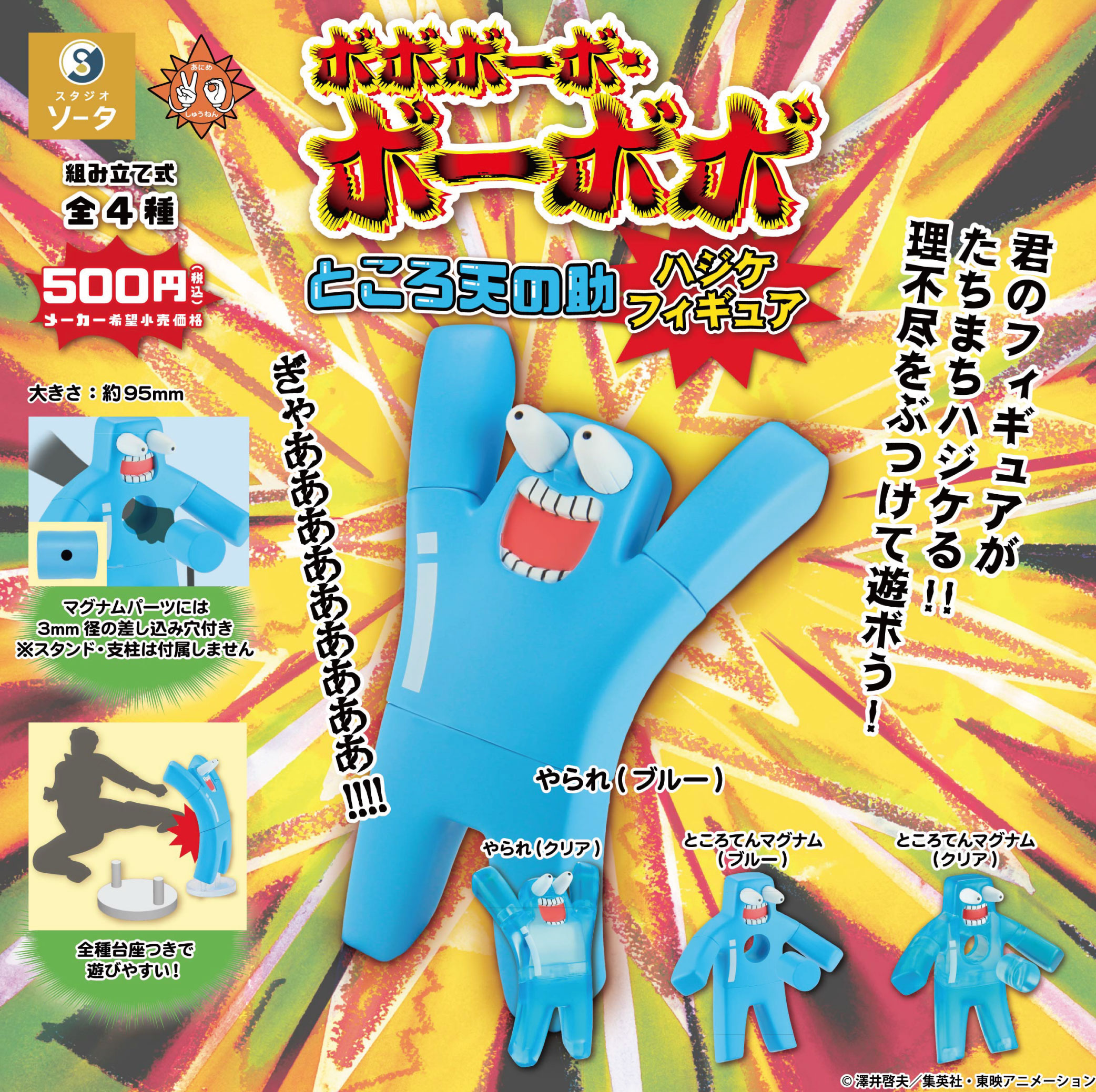 img_tokorotennosuke-01.jpg