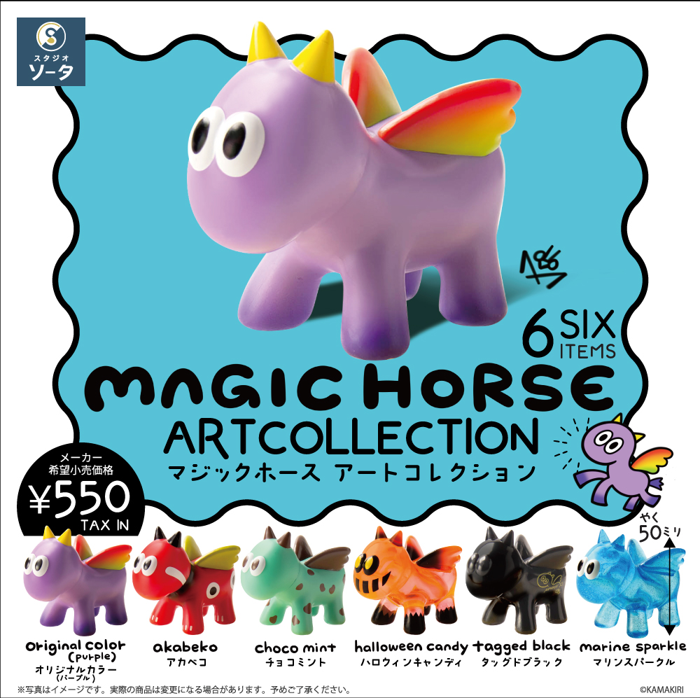img_MAGICHORSE_hako.jpg