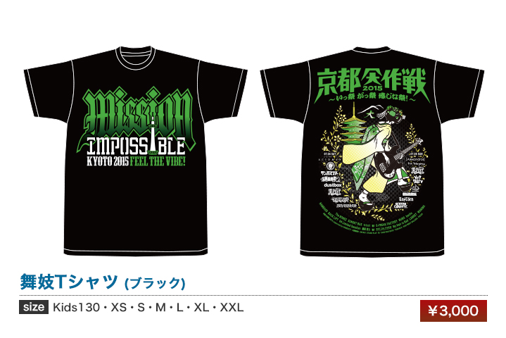 GOODS│京都大作戦2015