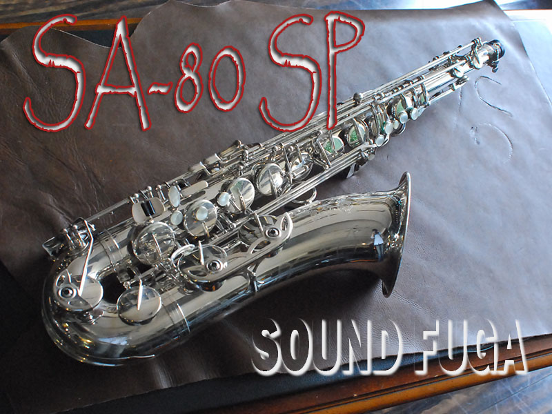 H.SELMER SA-80シリーズ1 36万番台 彫刻付 SP TENOR テナーサックス