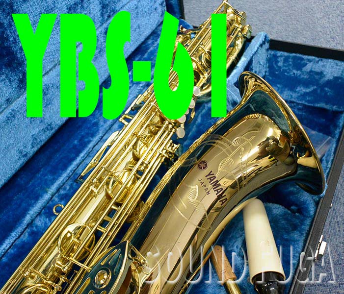 YAMAHA YBS-61 バリトンサックス