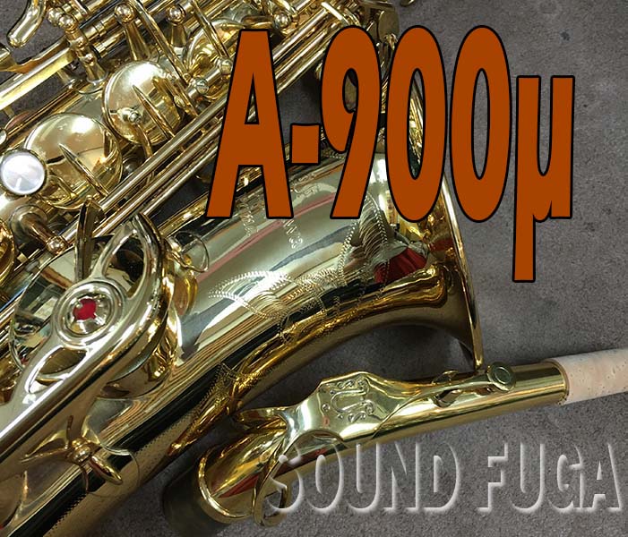 YANAGISAWA A-900 ALTO アルトサックス