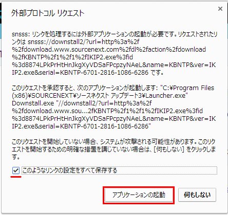 ダウンロード時にダイアログが表示される - 総合サポート｜ソースネクスト