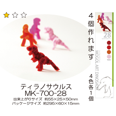 モールアート 恐竜 ティラノザウルス