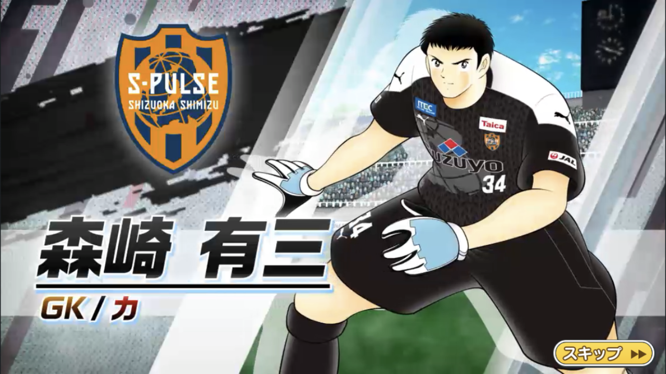 岬太郎が磐田、松山光は札幌！キャプテン翼キャラクターがJリーグ公式