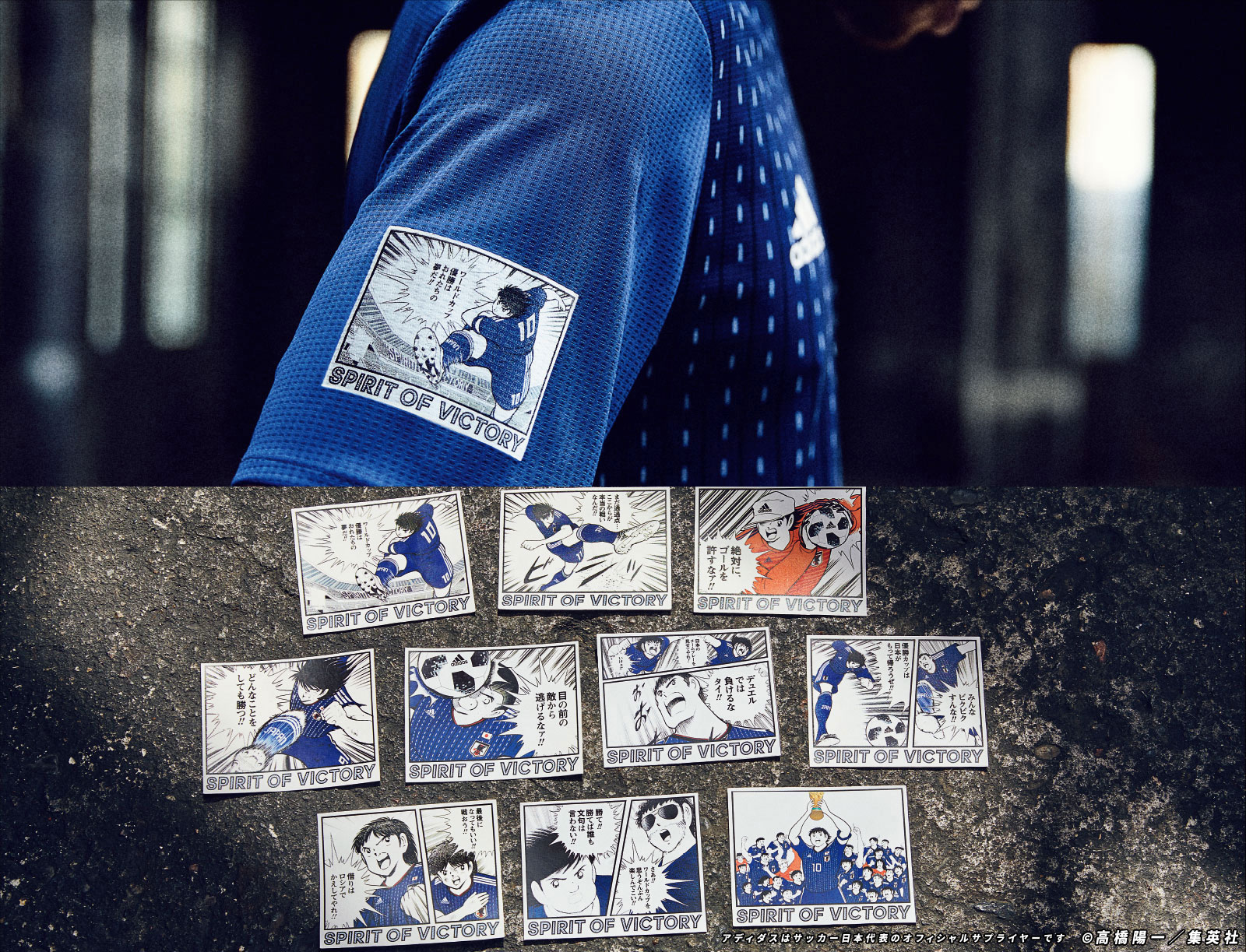 adidas x キャプテン翼プロジェクト | サッカーキング