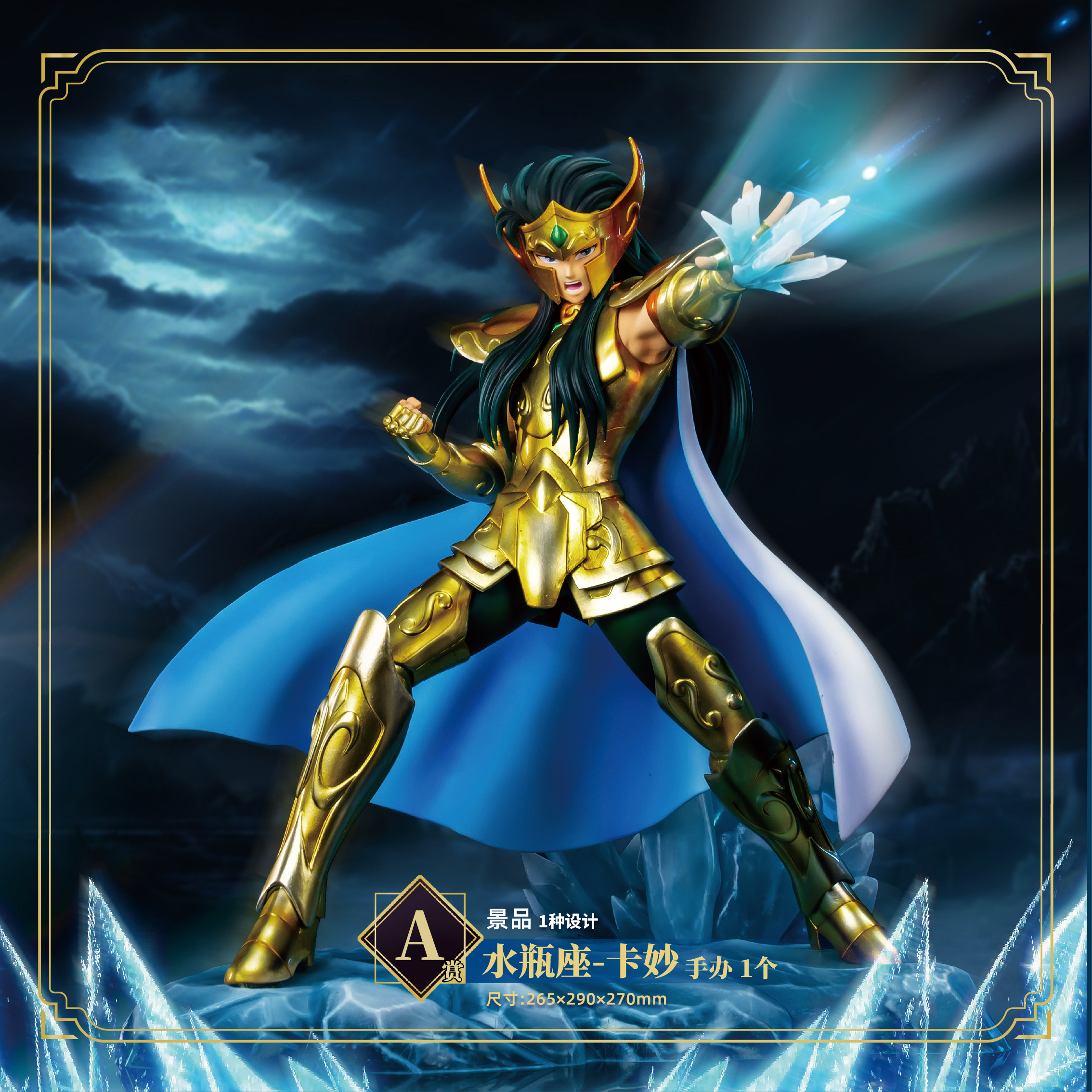 聖闘士星矢 B賞 光るゾディアックディスプレイ 中国限定 聖闘士星矢 B