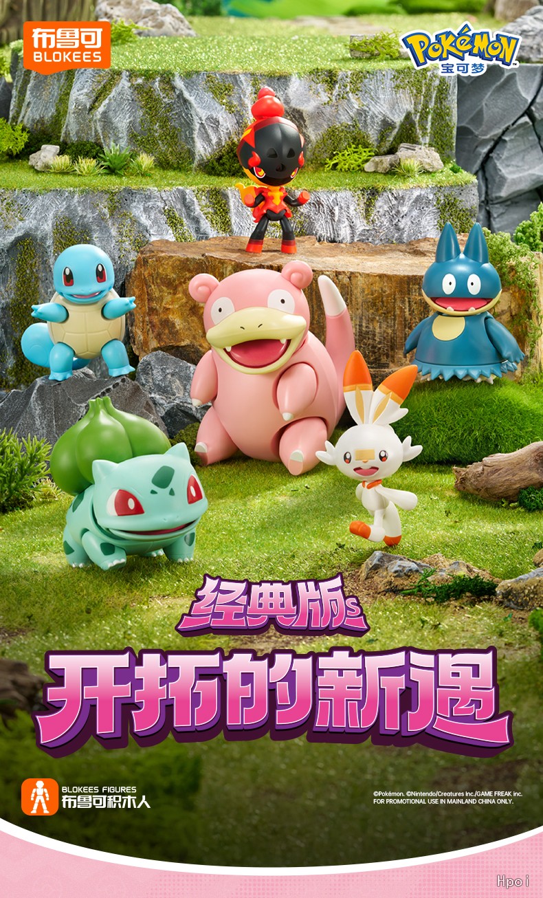 フィギュア専門店 -ソダチトイズ / 布鲁可ブロック ポケットモンスター