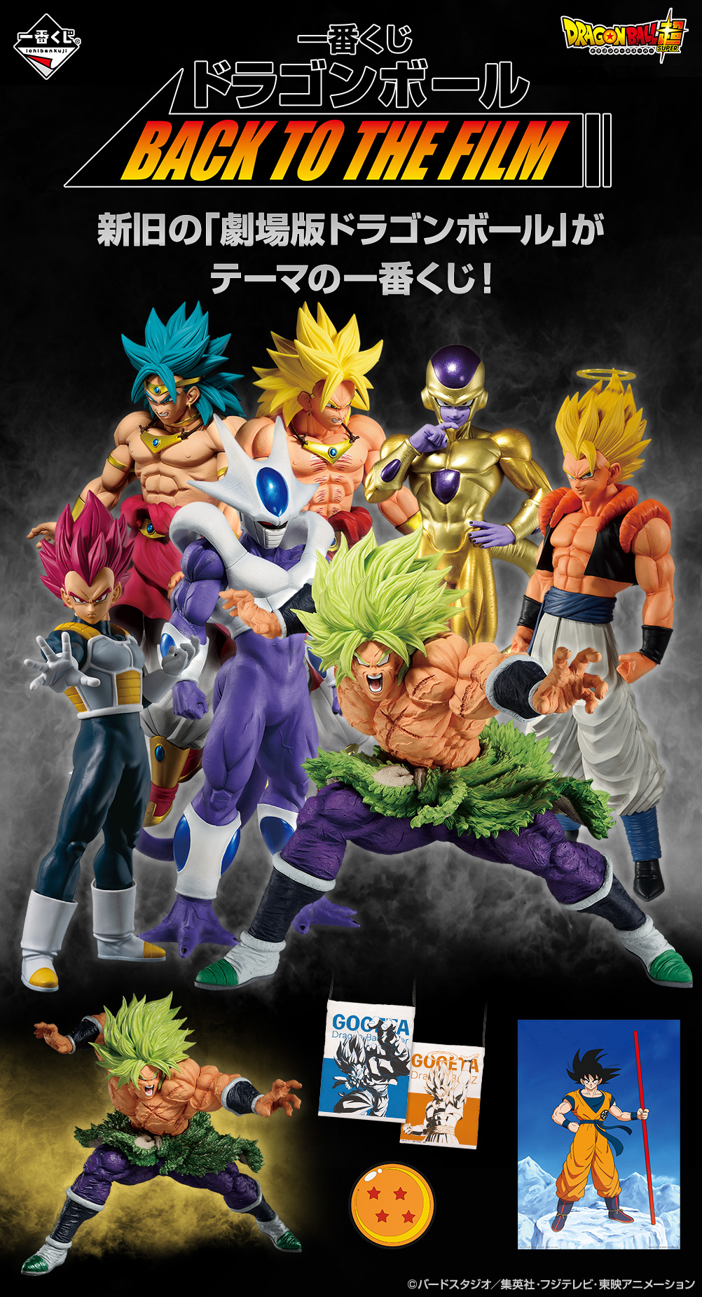フィギュア専門店 -ソダチトイズ / 一番くじ ドラゴンボール BACK TO