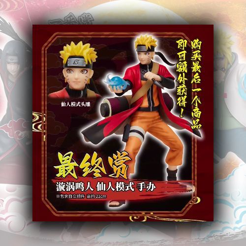 フィギュア専門店 -ソダチトイズ / 一番くじ NARUTO ナルト 疾風伝