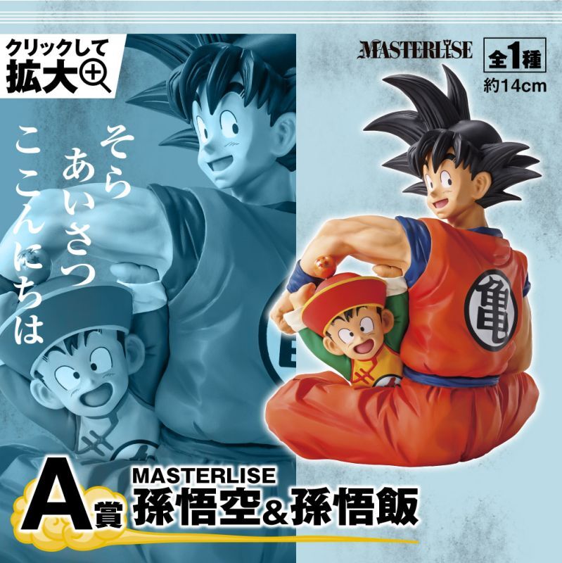 フィギュア専門店 -ソダチトイズ / 一番くじ ドラゴンボールEX 地球を