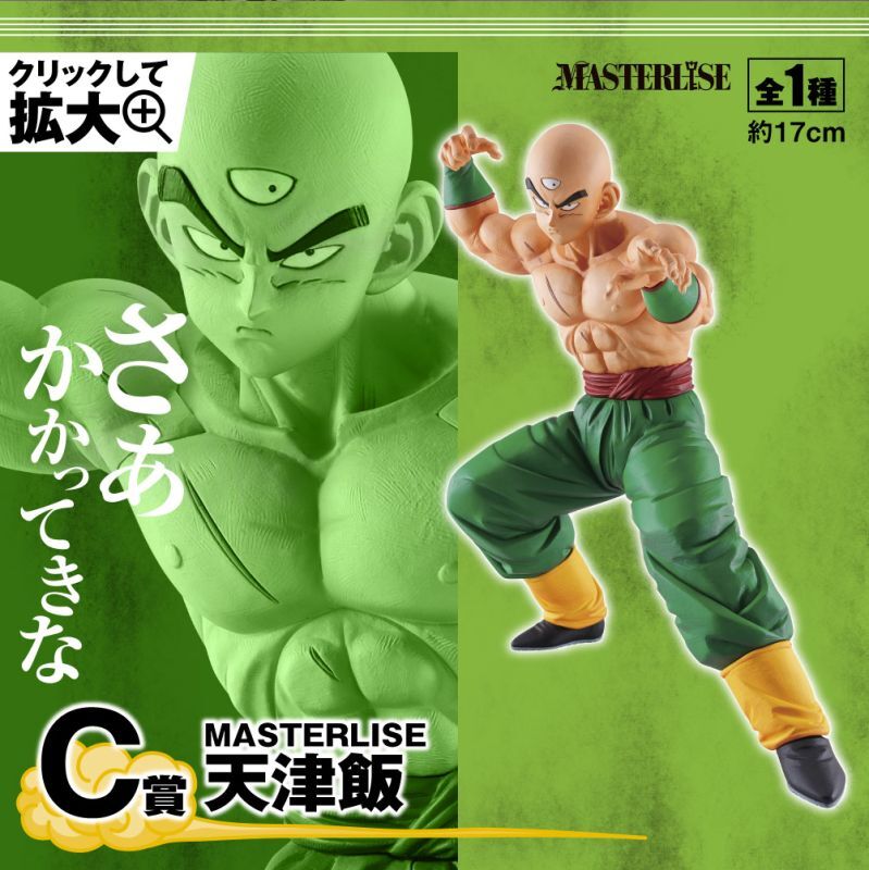 フィギュア専門店 -ソダチトイズ / 一番くじ C賞 MASTERLISE 天津飯