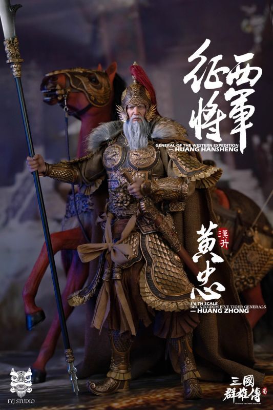 フィギュア専門店 -ソダチトイズ / FYJ-STUDIO 三国群雄伝 征西将軍 黄