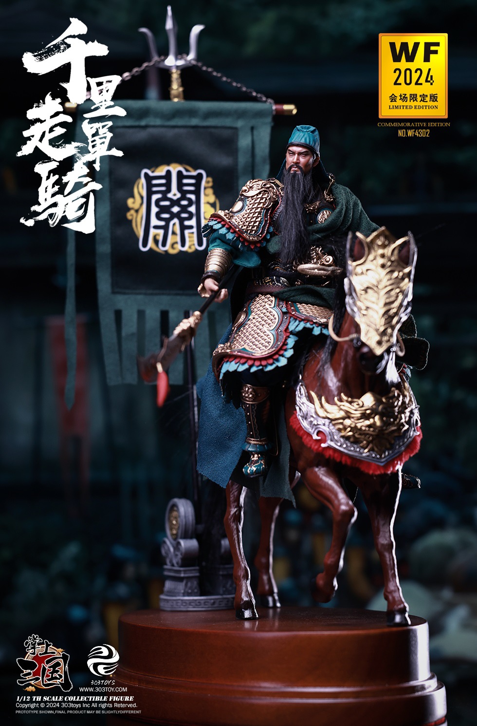フィギュア専門店 -ソダチトイズ / 303TOYS 関雲長 関羽 RIDING ALONE