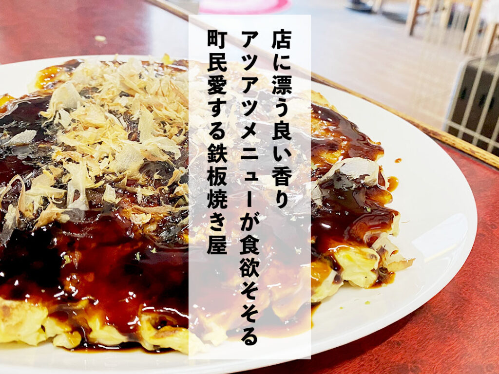 もんじゃ | 添田観光情報局「SOEDA-NAVI」