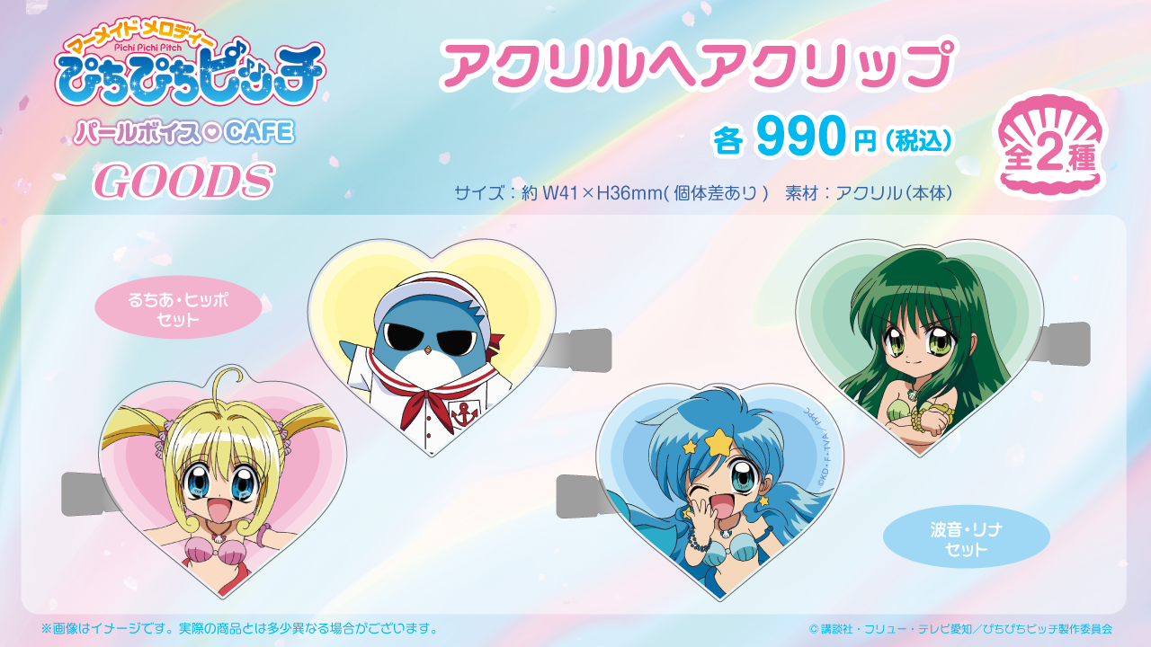 ぴちぴちピッチ パールボイスCAFE × STELLAMAP』開催！| STELLAMAP CAFE