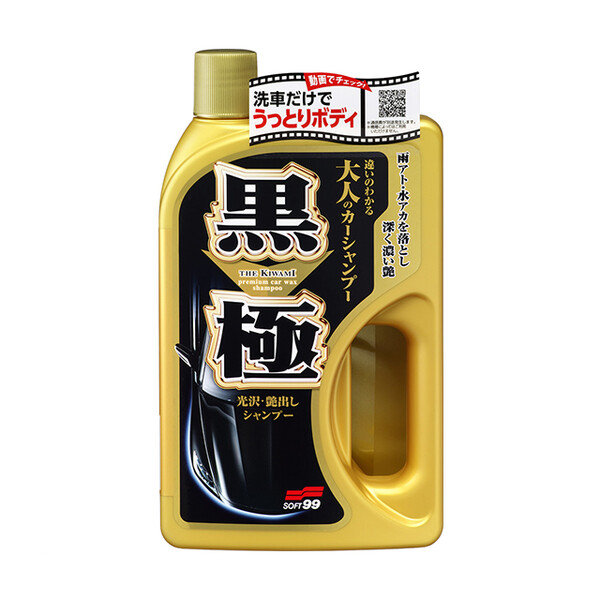 ソフト99 黒極（クロノキワミ）シャンプー 【カ－シャンプ－】｜ソフト