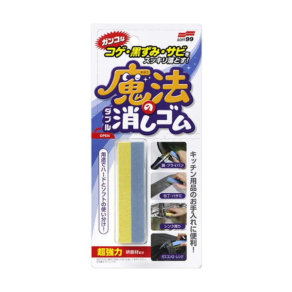 ゆうパケット】コゲ・黒ズミ・サビ用 魔法のダブル消しゴム｜ソフト99
