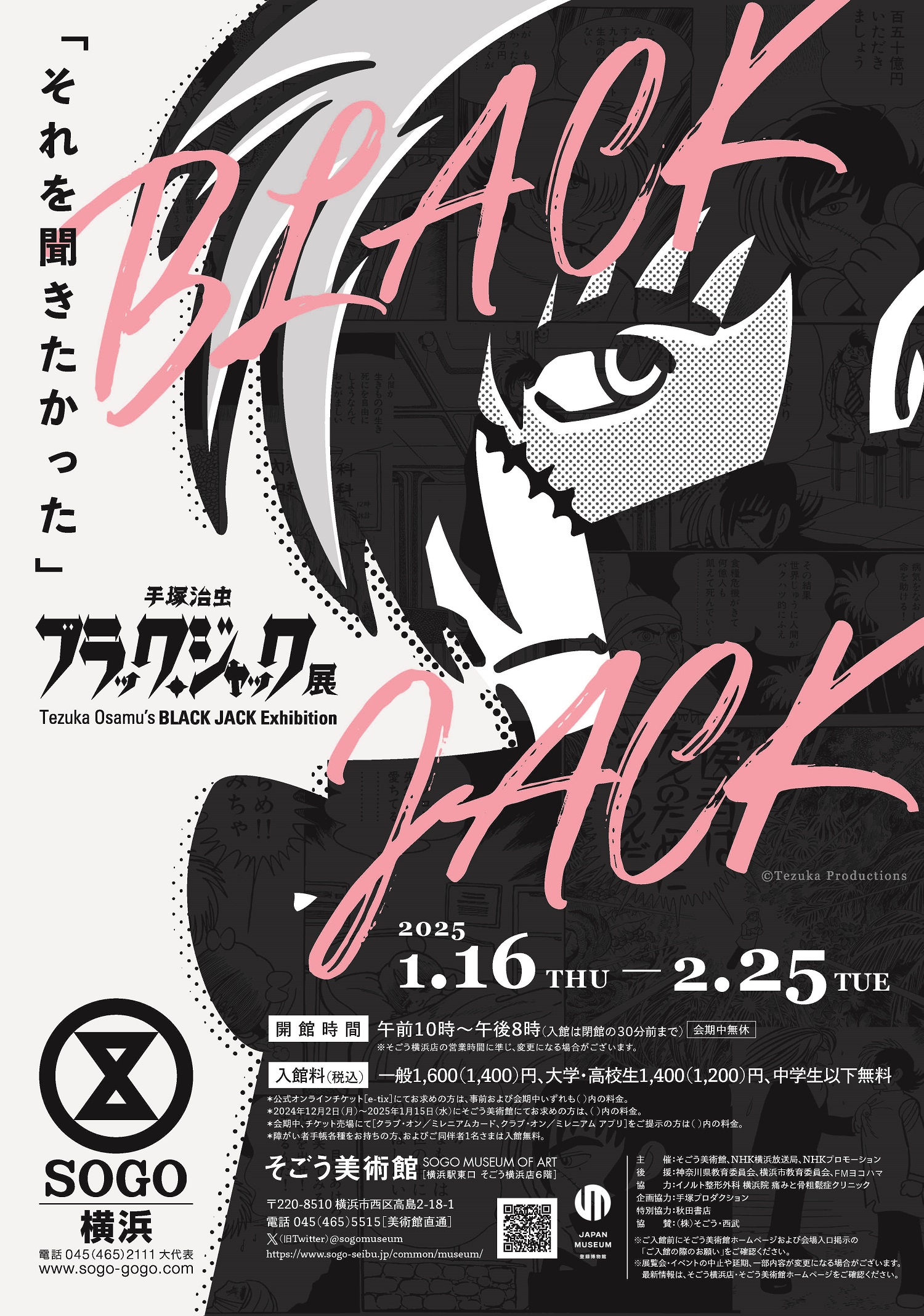 D247 手塚治虫 ブラック・ジャック展｜SEIBU SOGO TransCulture | 西武