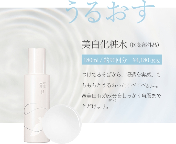 草花木果 美白化粧水 つめかえ5個セット 新品未使用未開封 草花木果 化粧水（化粧水）｜(草花木果)｜通販のベルメゾンネット