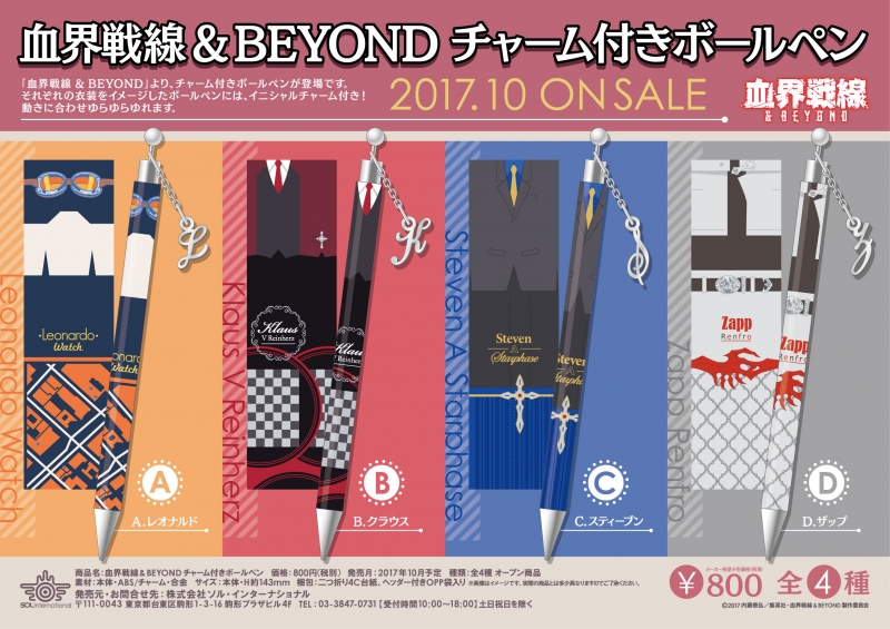 商品紹介 | 株式会社ソル・インターナショナル