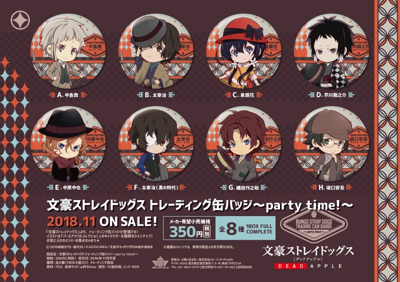 文豪ストレイドッグス｜商品紹介 | 株式会社ソル・インターナショナル