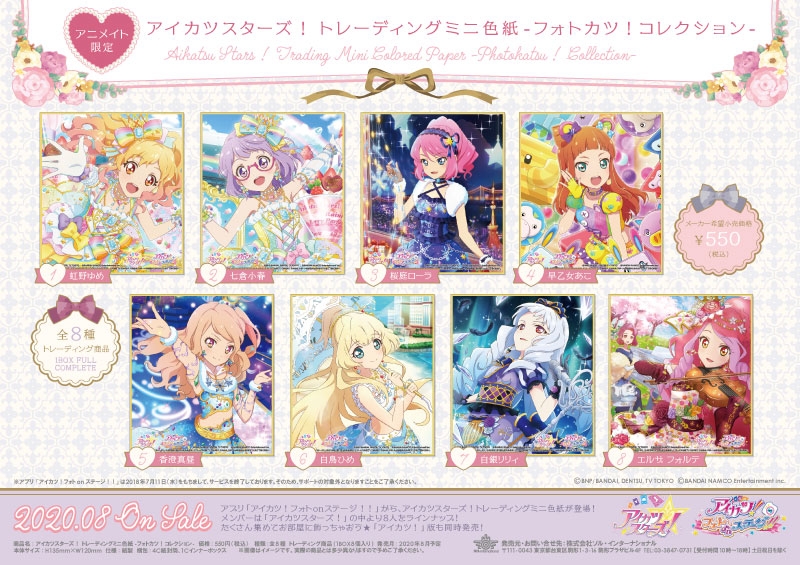 アイカツ！シリーズ｜商品紹介 | 株式会社ソル・インターナショナル