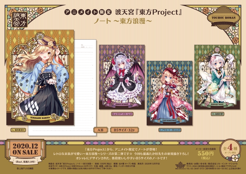 波天宮 東方Project 合皮フラットポーチ アジアン・パーティー 波天宮