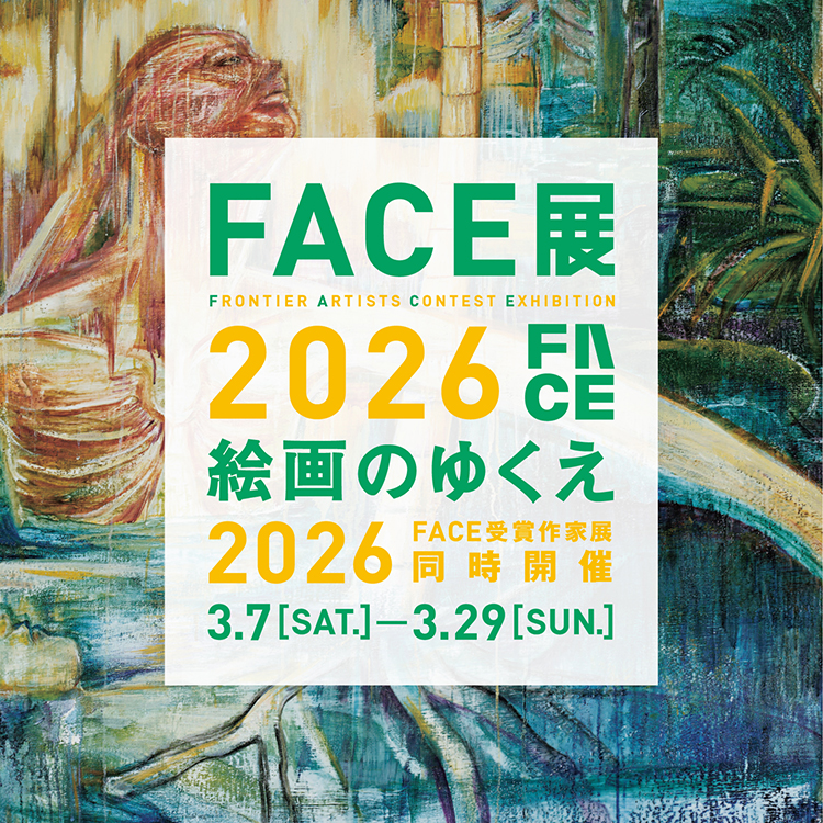 全国公募：FACE2026】 受賞・入選者が決定しました
