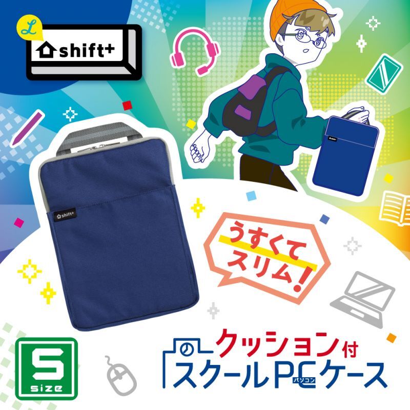クッション付スクールPCケース Sサイズ｜ソニックオンライン
