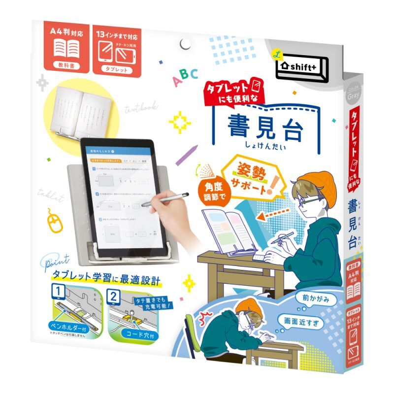 タブレットにも便利な書見台 シフトプラス コンパクト収納 - ソニック