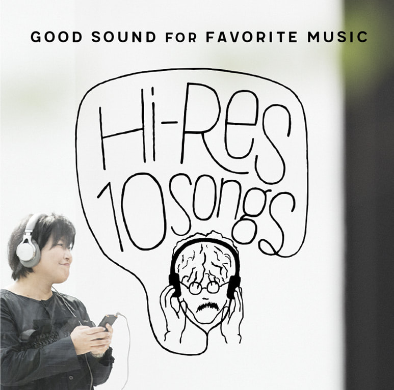 Hi-Res 10 songs vol.7 [前編] ： ハイレゾ10曲 | Feature | ソニー