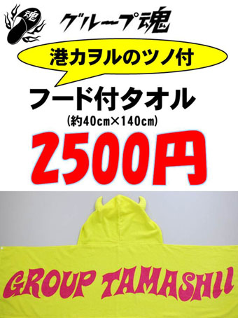 グループ魂新グッズ情報 | グループ魂 | ソニーミュージック