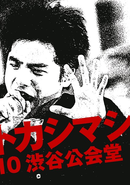 LIVE FILM エレファントカシマシ ～1988.09.10 渋谷公会堂