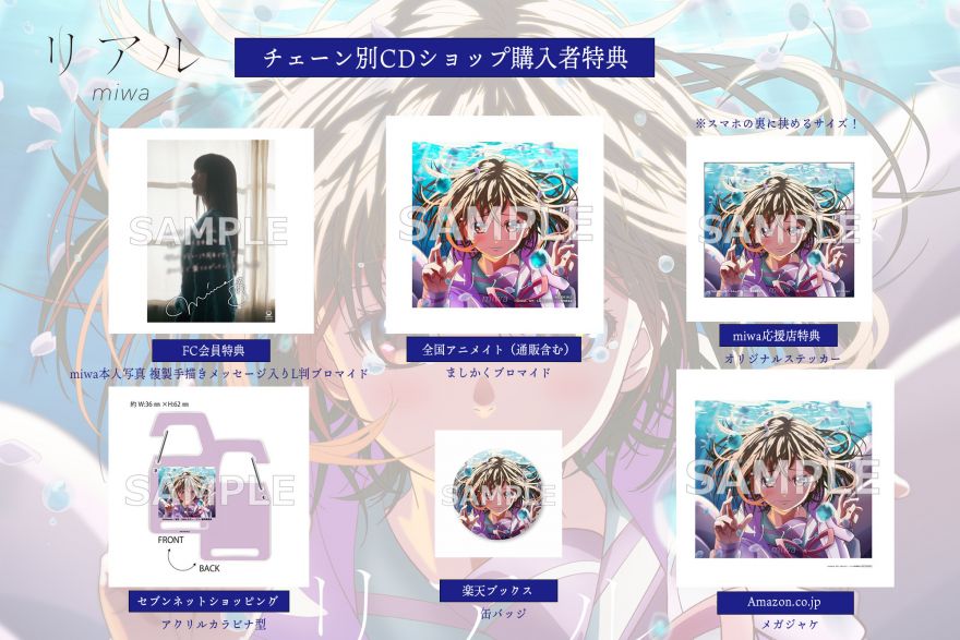 2025年2月19日(水)発売 『リアル』 購入特典絵柄が発表！！ | miwa