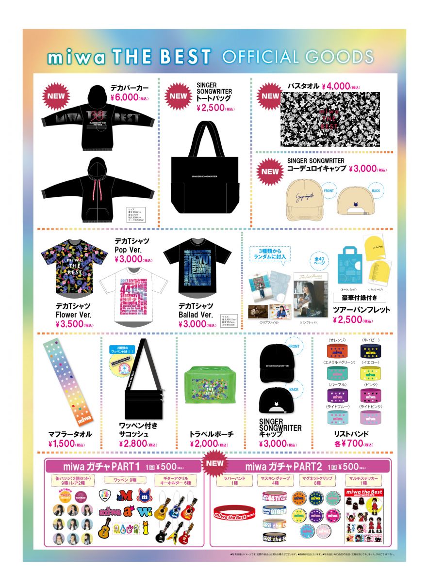 miwa concert tour 2018-2019 “miwa THE BEST”2019年公演 グッズ販売の