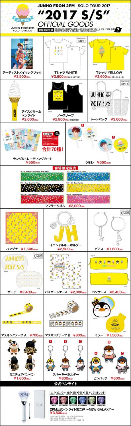 JUNHO (From 2PM) Solo Tour 2017 “2017 S/S” オフィシャルグッズ