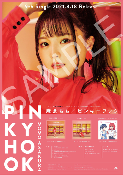 TrySail 8/28(土)「Animelo Summer Live 2021 -COLORS-」麻倉ももソロ