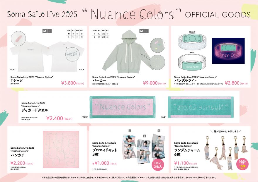 LIVE】12月27日(土)開催「斉藤壮馬 Live 2025 “Nuance Colors” in