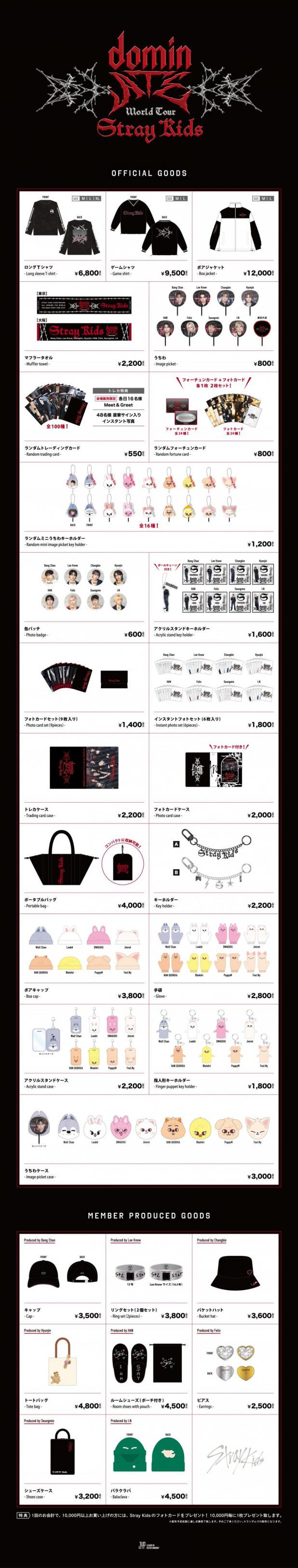 Stray Kids World Tour ＜dominATE JAPAN＞」オフィシャルグッズ会場