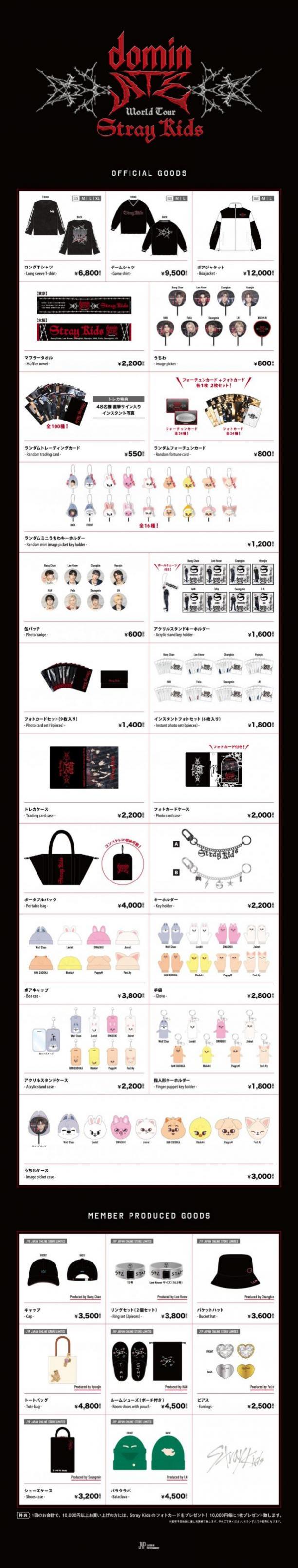 Stray Kids World Tour ＜dominATE JAPAN＞」オフィシャルグッズの事後